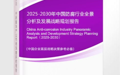嘉峪关安特佳防腐为您解读2025防腐行业市场规模及未来趋势分析