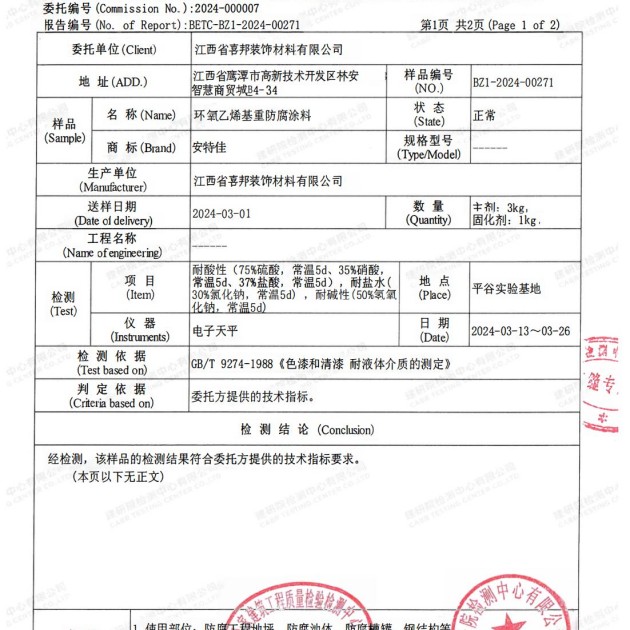 嘉峪关重防腐地坪,嘉峪关超强耐腐蚀涂料产品图3