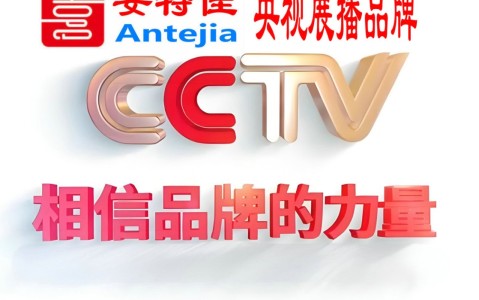 嘉峪关喜邦地坪-安特佳防腐涂料荣登CCTV央视展播