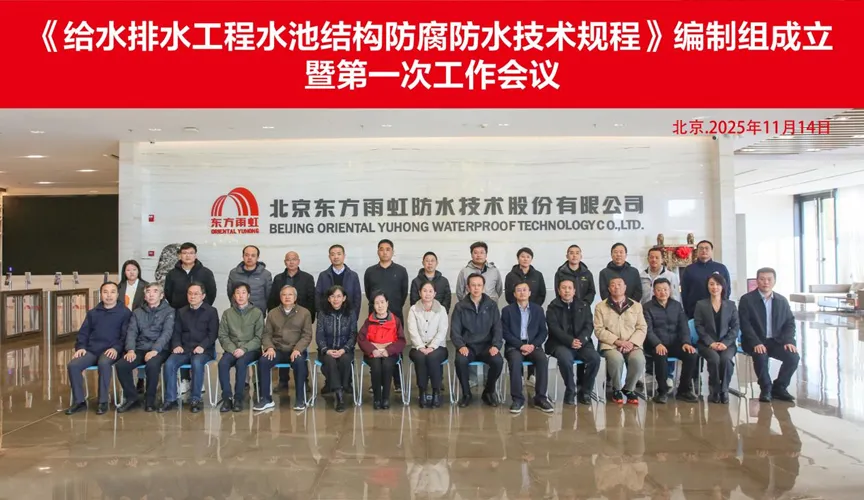 嘉峪关安特佳防腐地坪公司受邀参编《给水排水工程水池结构防腐防水技术规程》国家团体标准